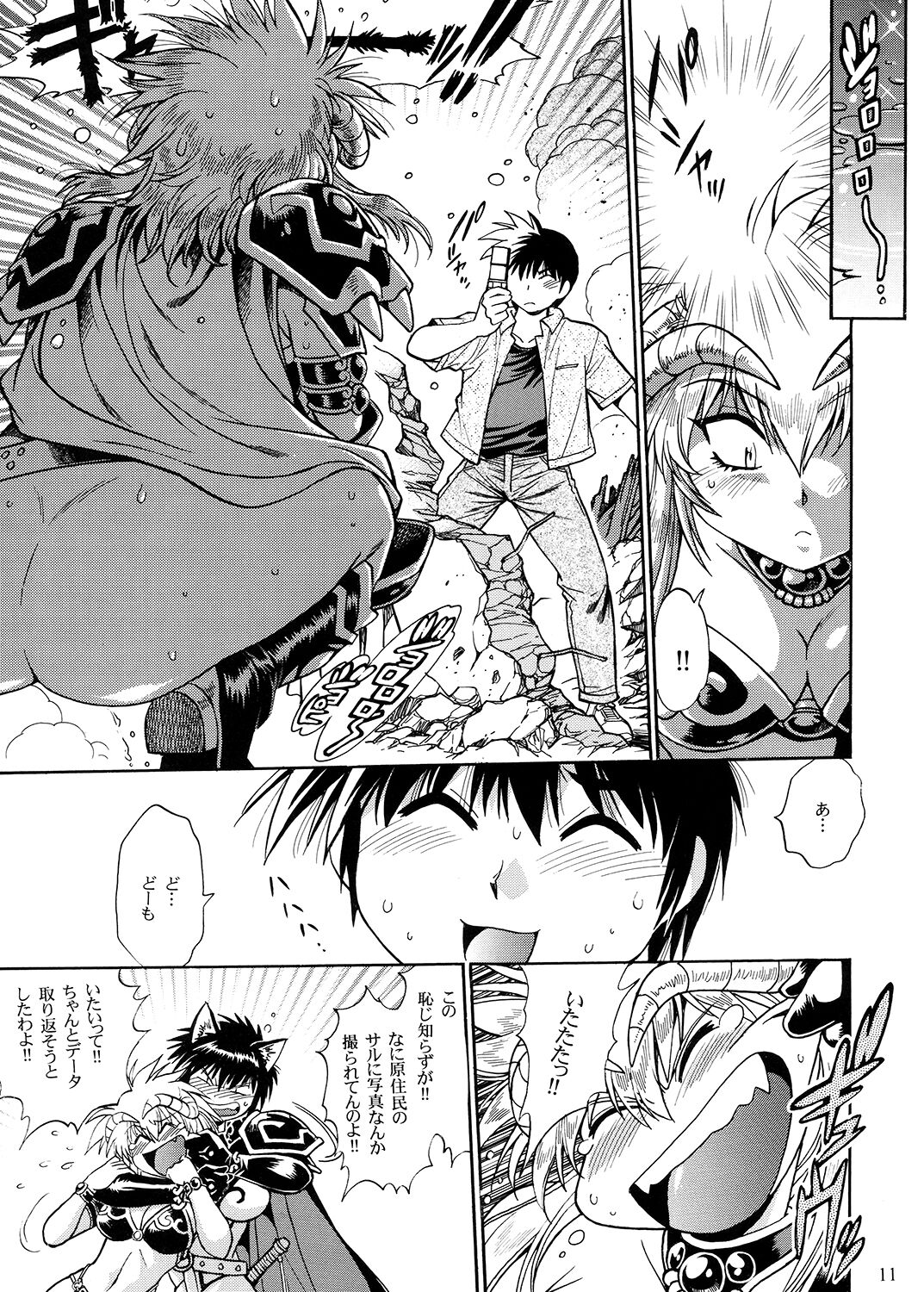 Ura Outlanders Soushuuhen Plus Vol. 3 page 10 full