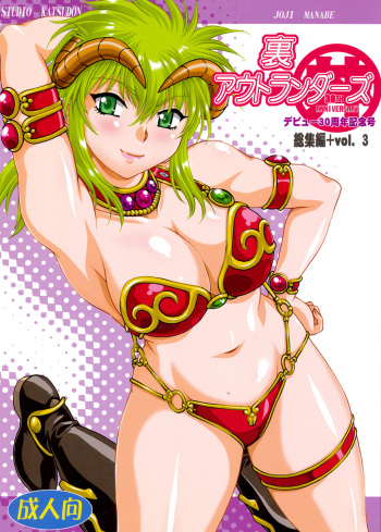 Ura Outlanders Soushuuhen Plus Vol. 3 cover