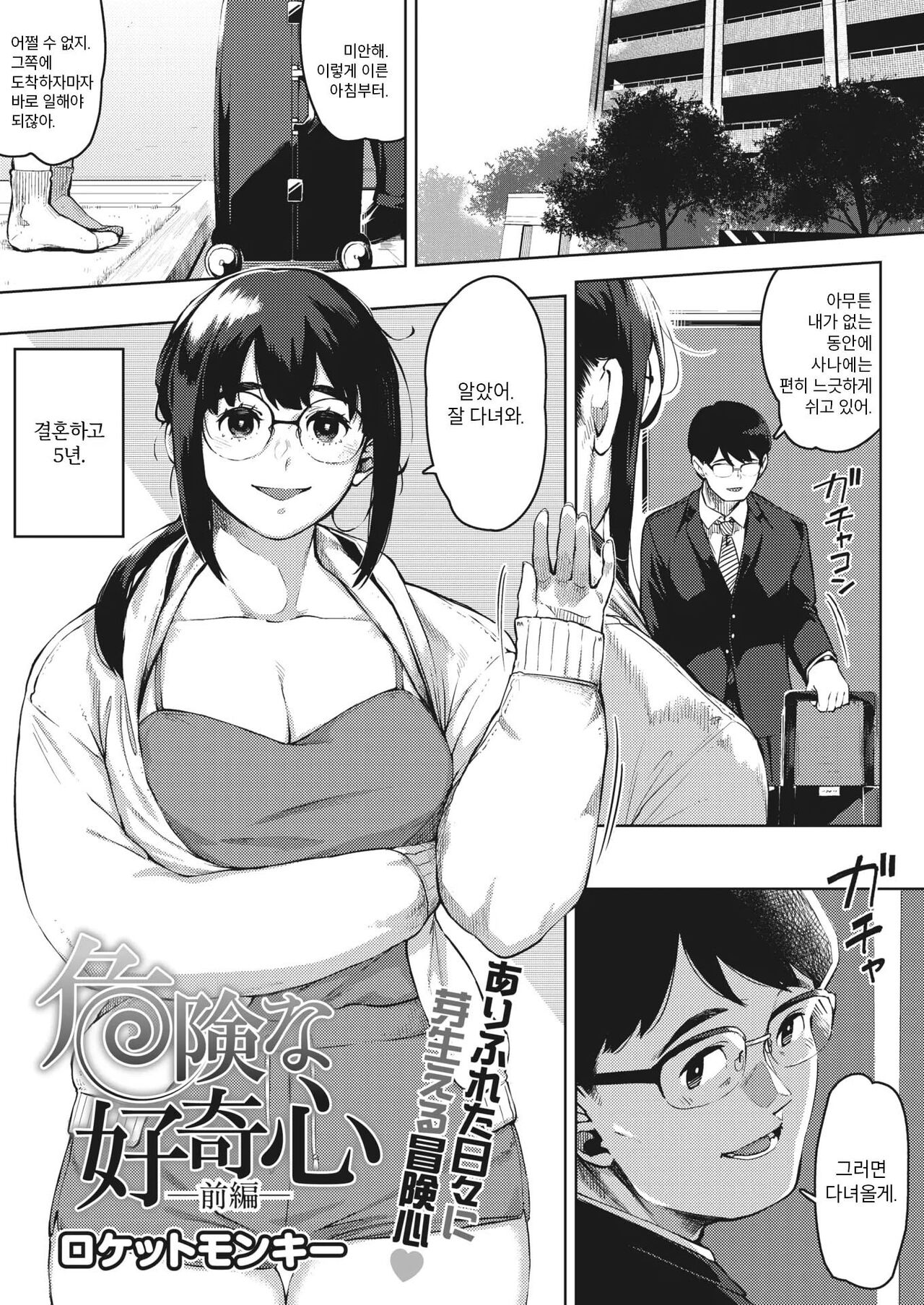 人妻の好奇心 page 4 full