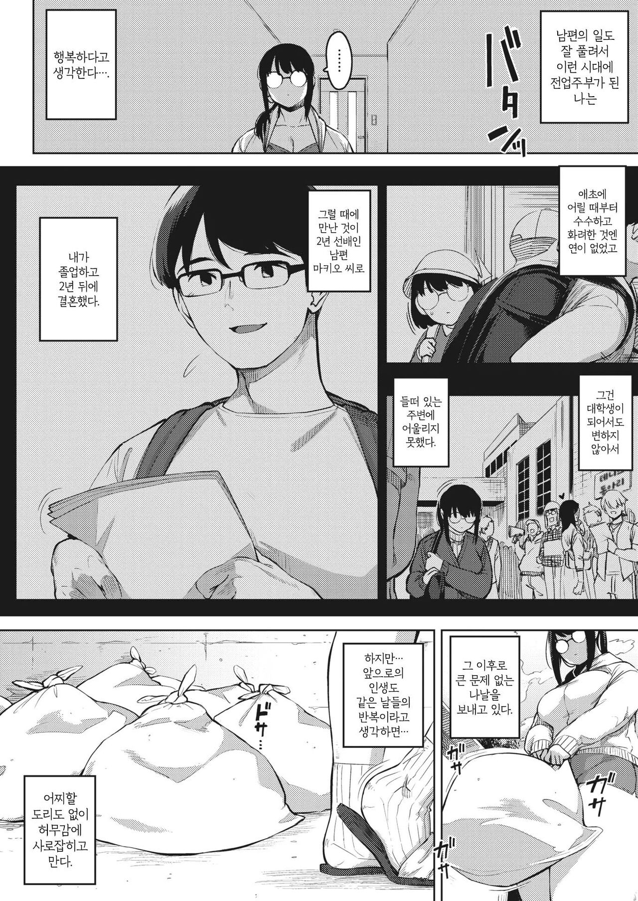 人妻の好奇心 page 5 full