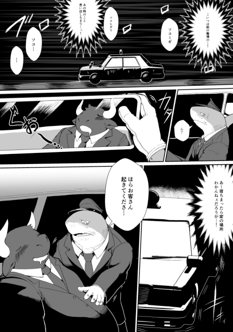 Same Oji-san 2 page 4 full