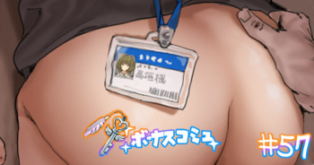 Bonus Commu #57 cover