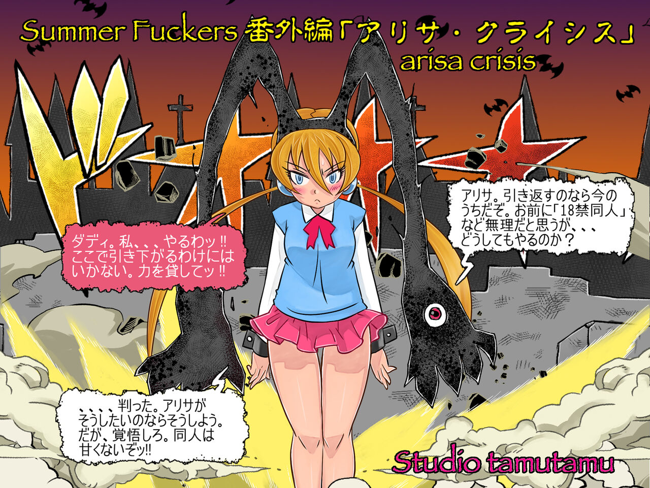 Summer Fuckers Extra 「Alisa Southerncross」 page 6 full