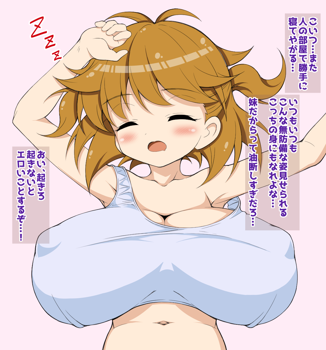 寝てる妹にパイズリ page 1 full