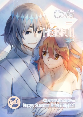 『O×G＝HSBN！！ Oberon×Gudako=  Happy Summer Bridal  Night!!』sample cover