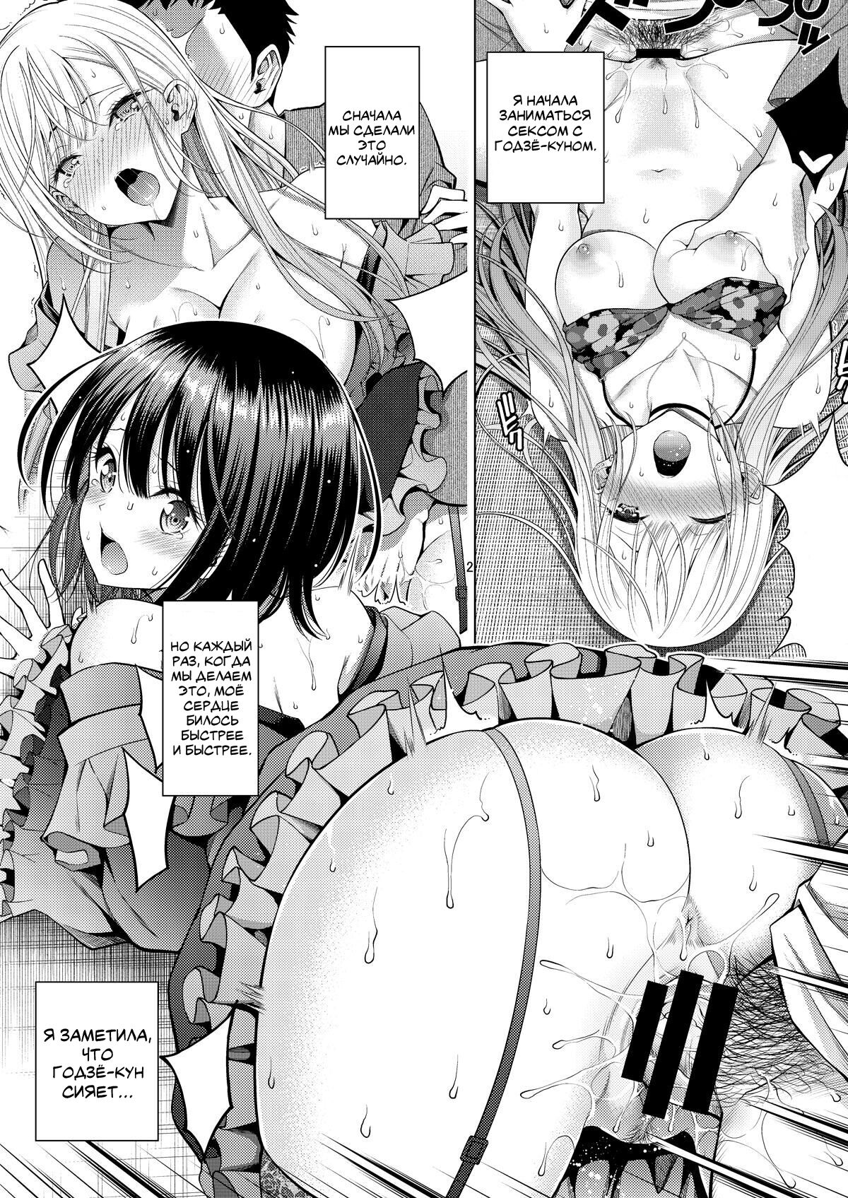 Sono Bisque Doll wa H o Suru 2 | Эта фарфоровая кукла хочет секса 2 page 2 full