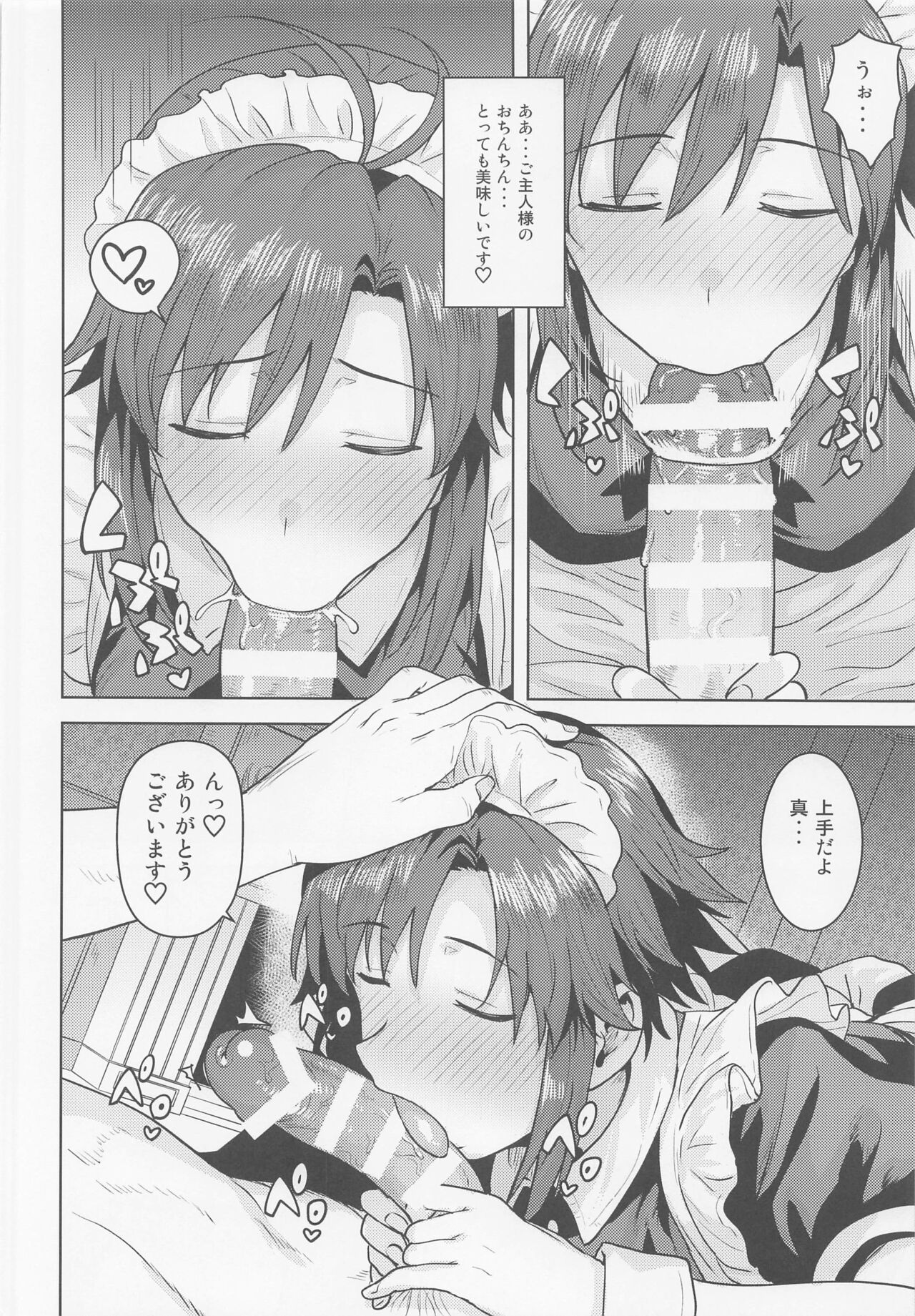 Dochira o Onozomi desu ka? ~Maid Hen~ page 5 full