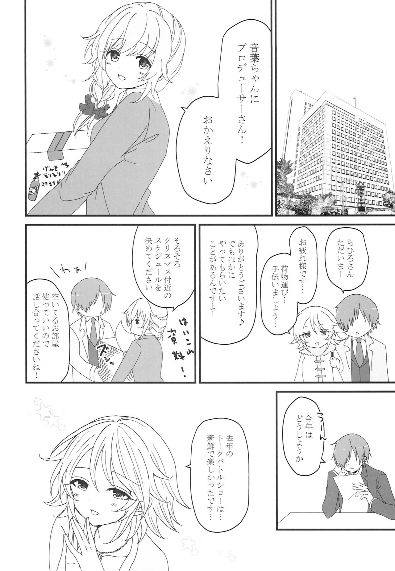 Oto Honey. Winter page 5 full