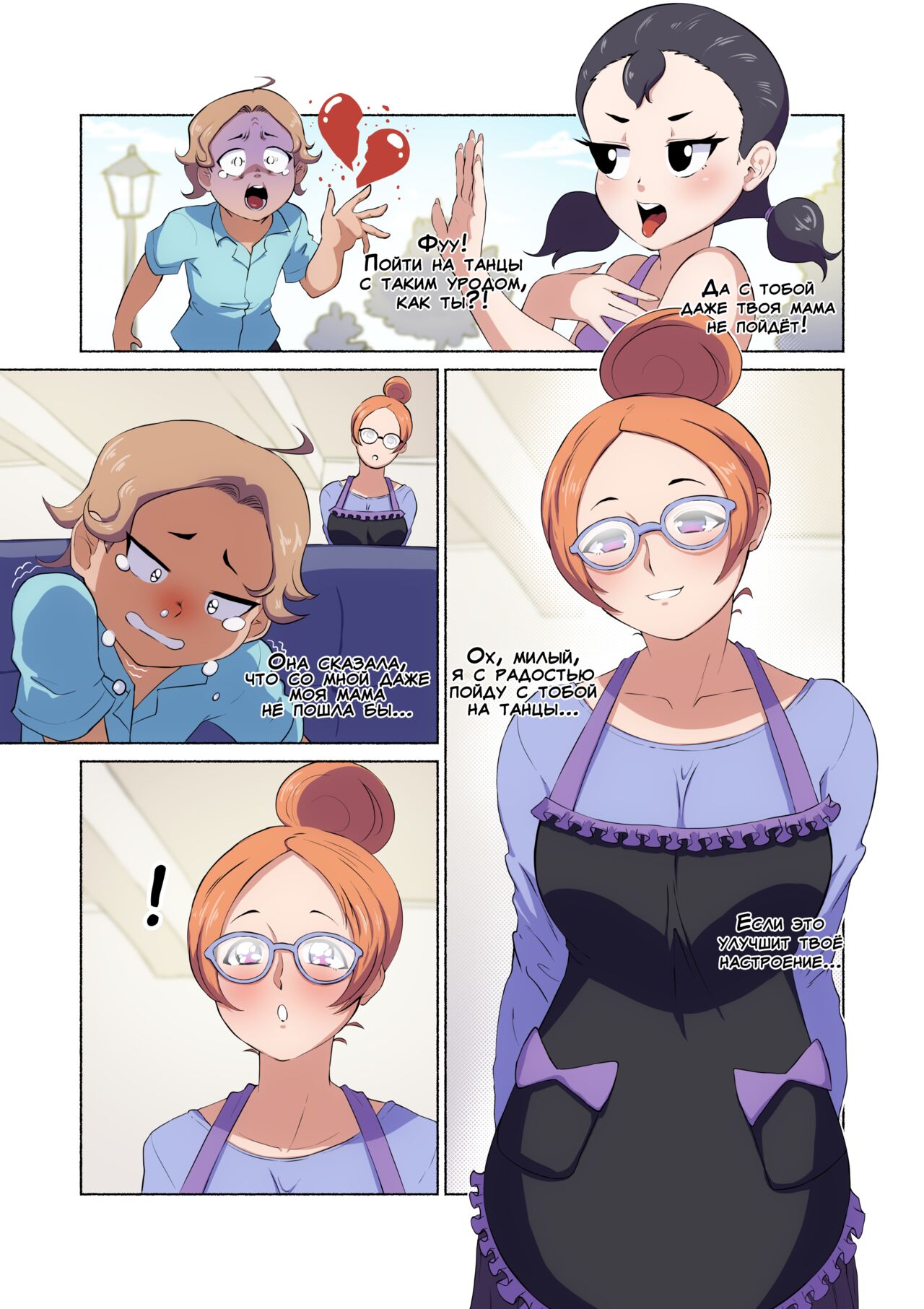 Glamour Mommy | Гламурная мамочка page 1 full