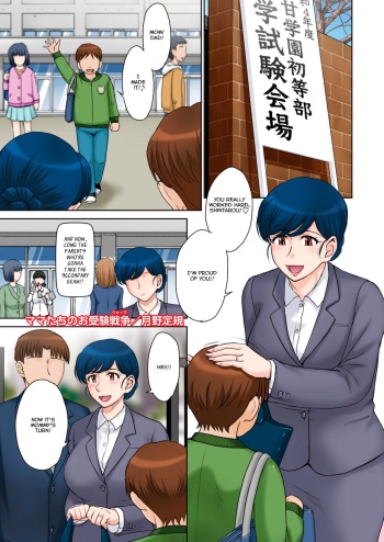 Mama-tachi no Ojuken Sensou | Moms' Exam Wars cover