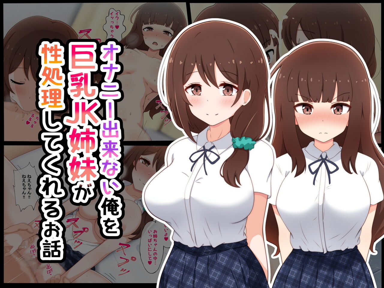 Onanii Dekinai Ore o Kyonyuu JK Shimai ga Seishori shite kureru Ohanashi page 1 full