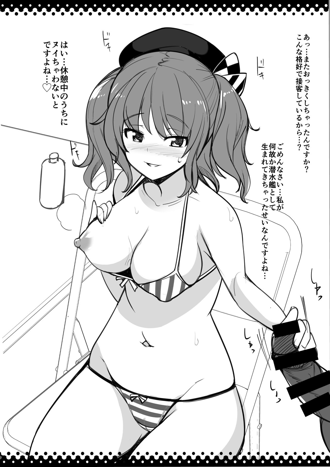 潜水艦ロー●ン鹿島に休憩中ヌイてもらう page 2 full