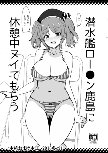 潜水艦ロー●ン鹿島に休憩中ヌイてもらう cover