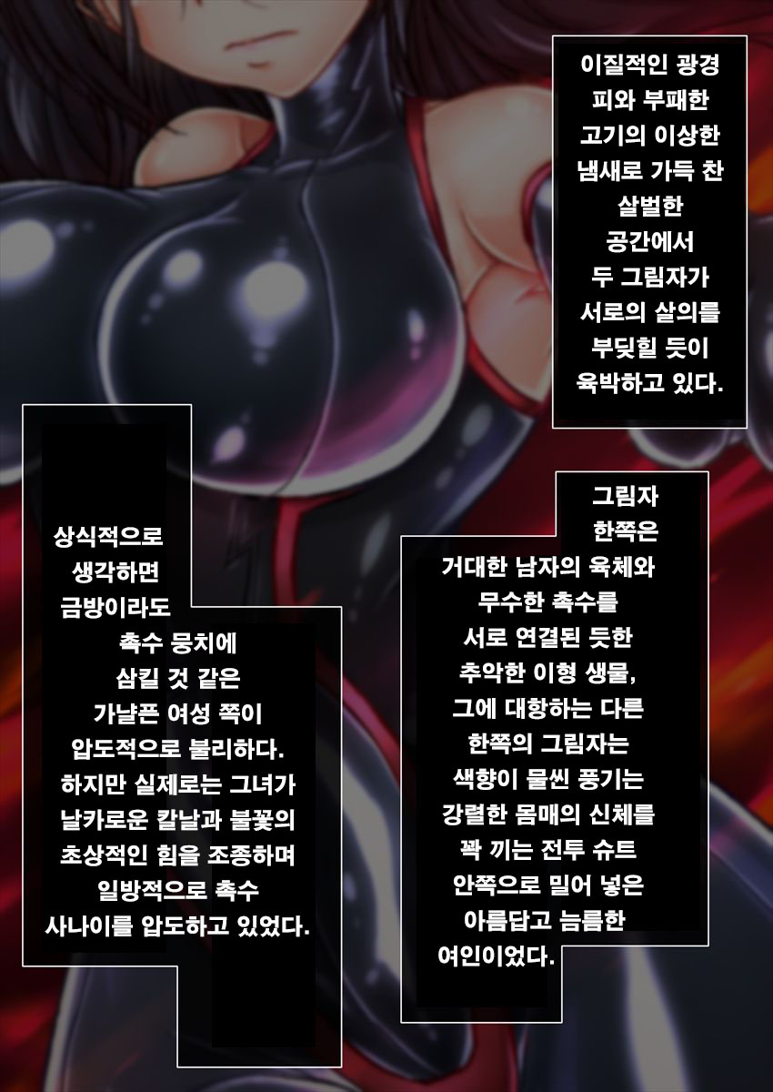 Taima no Reikoku ~Zettou no Kaizou Inju Choukyou~ | 퇴마의 예각 Vol.1 ~개조음문 조교의 낙도~ page 3 full