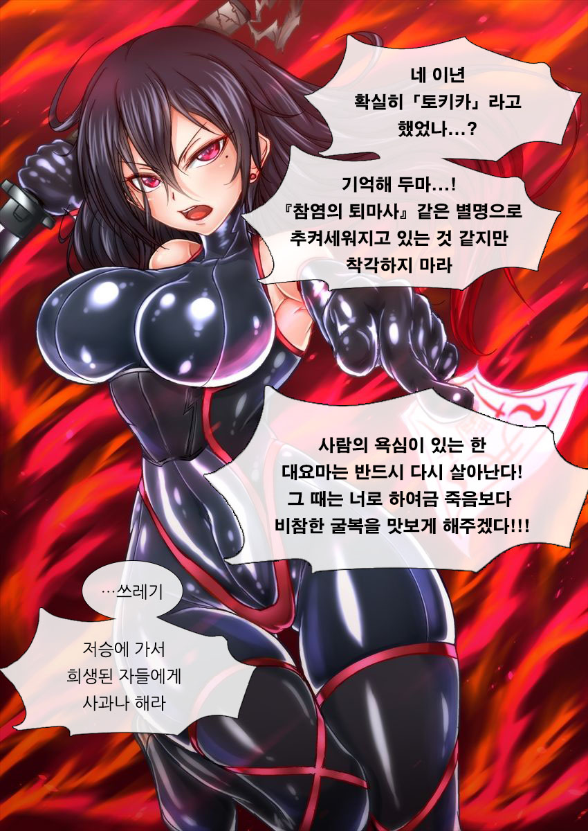 Taima no Reikoku ~Zettou no Kaizou Inju Choukyou~ | 퇴마의 예각 Vol.1 ~개조음문 조교의 낙도~ page 6 full