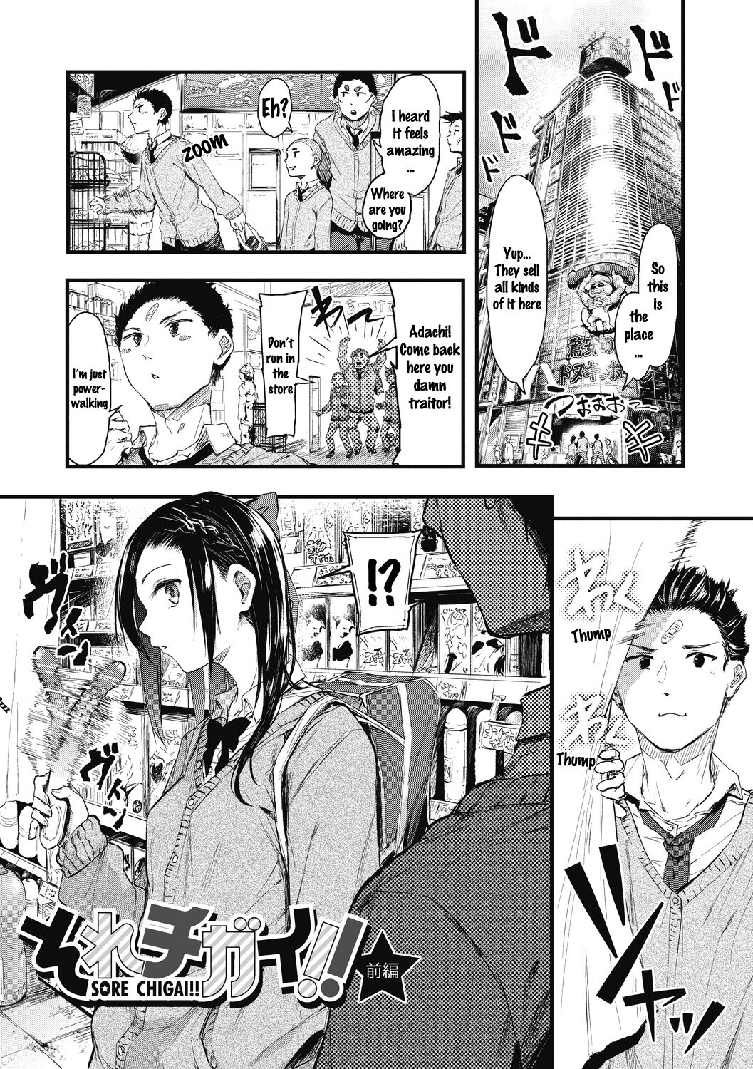 Sore Chigai! page 1 full