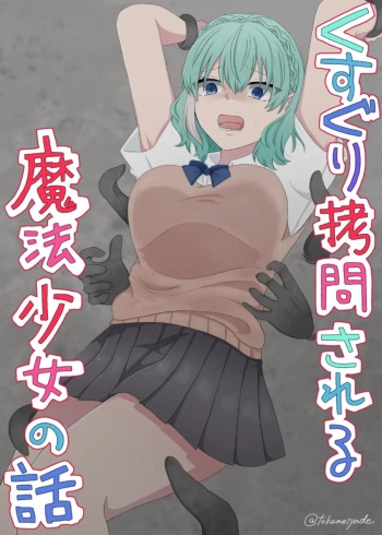 kusuguri gōmonsareru mahō shōjo no hanashi cover