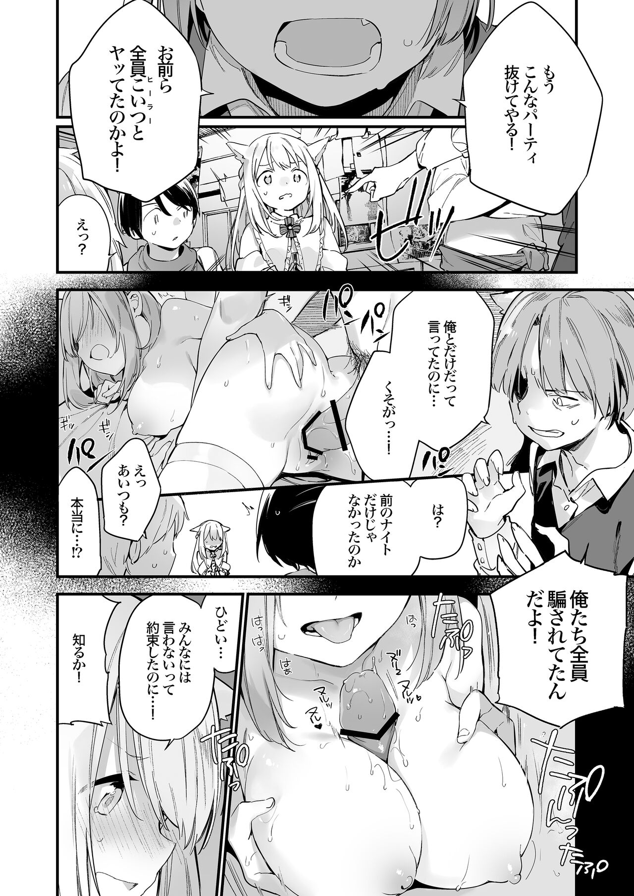 Gaming Kanojo page 5 full