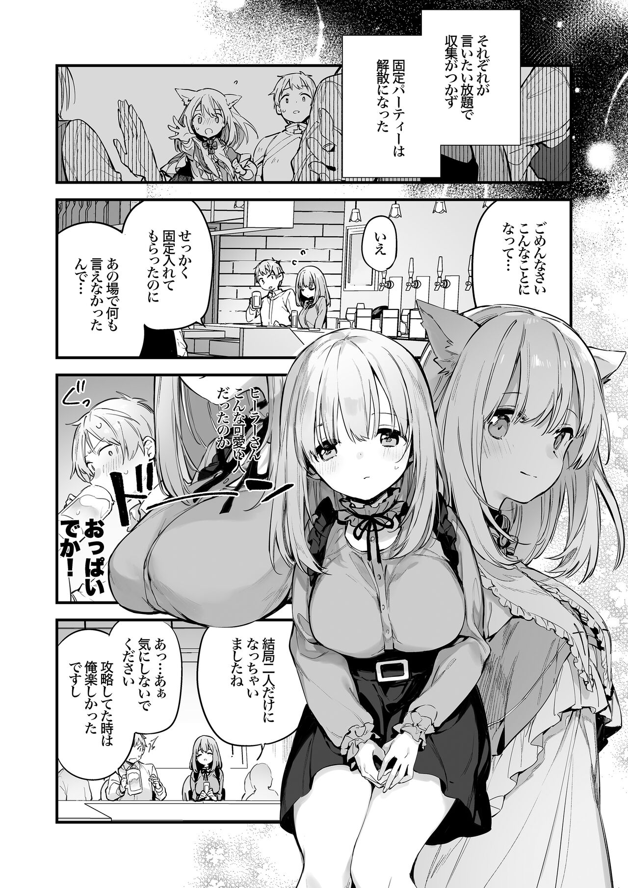 Gaming Kanojo page 7 full