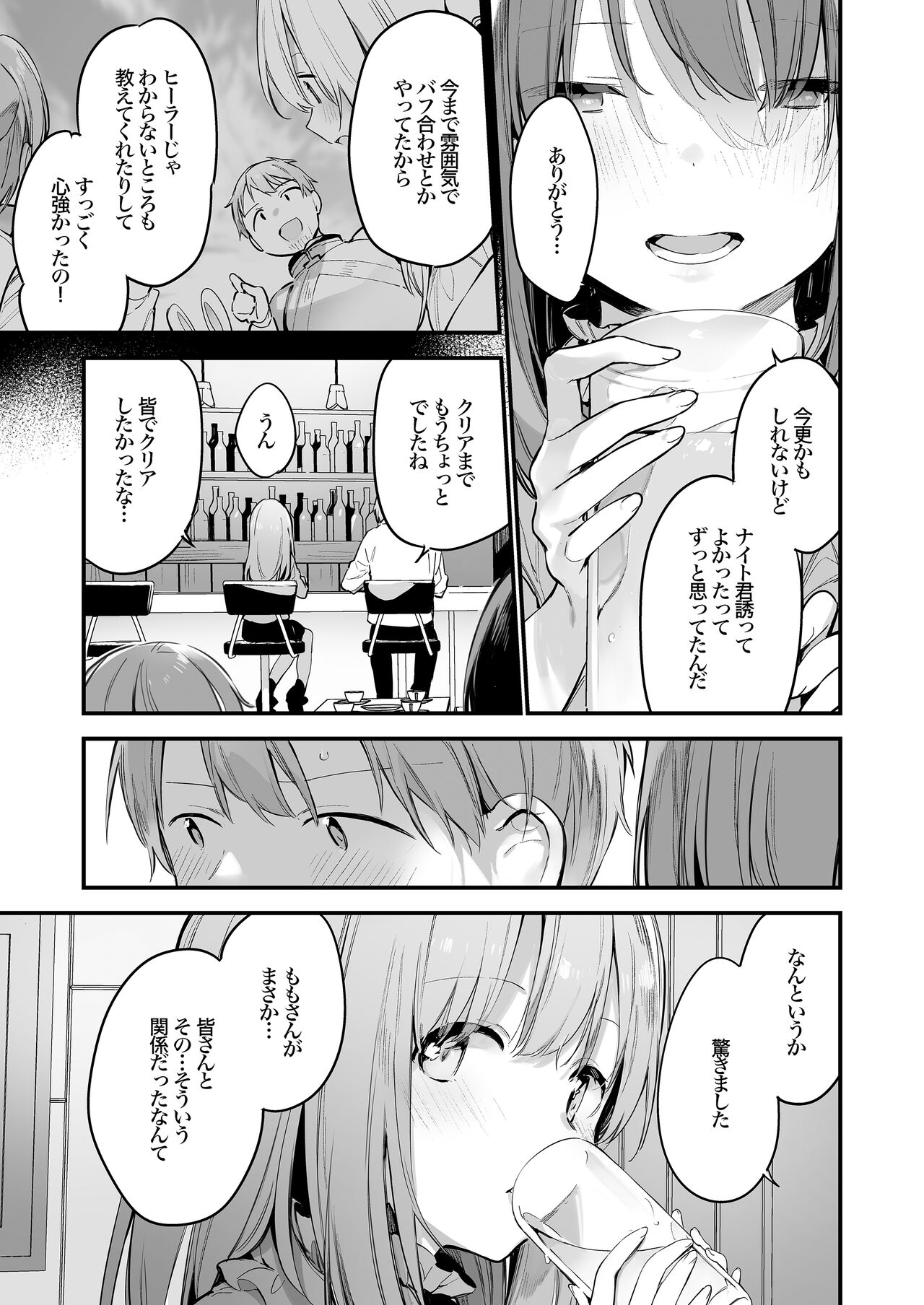 Gaming Kanojo page 8 full
