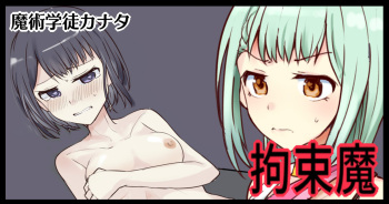 Majutsu Gakuto Kanata, Kousokuma cover
