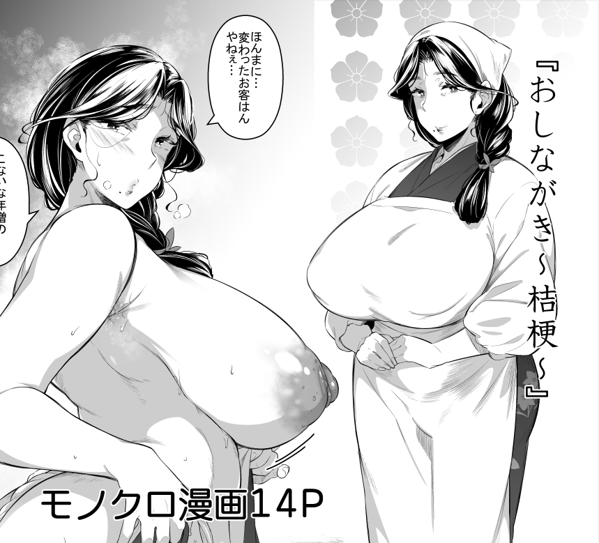 おしなが～桔梗～ page 1 full