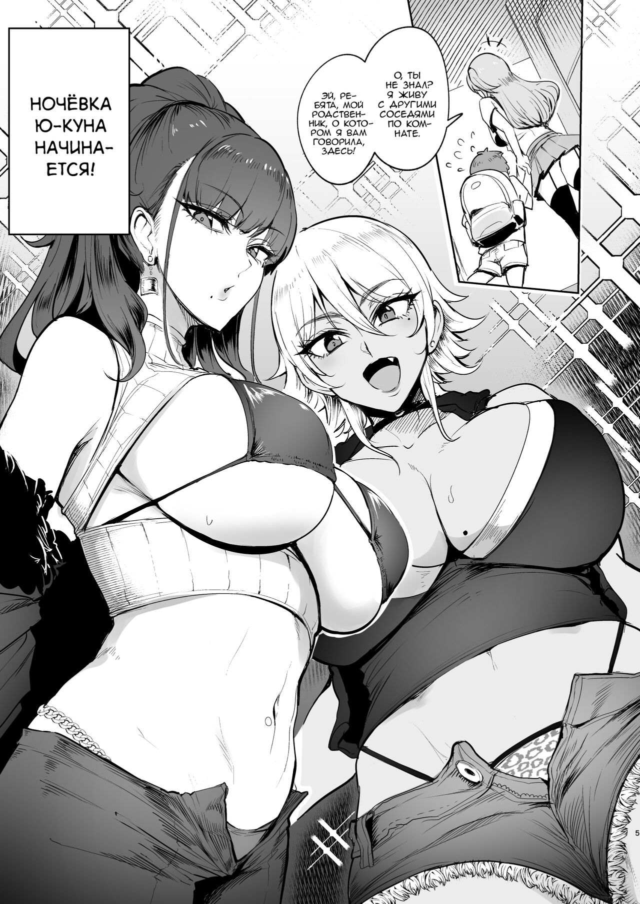 Otomari Shita no wa H na Gal Onee-chan-tachi no Ouchi deshita | Место, где я остановился, принадлежало извращённым сестрёнкам гяру page 4 full