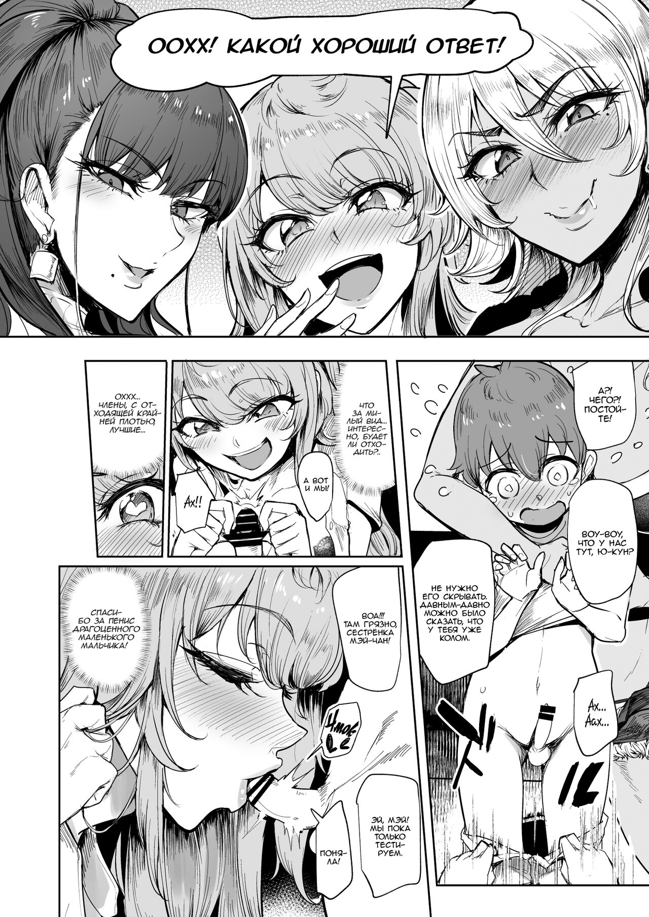 Otomari Shita no wa H na Gal Onee-chan-tachi no Ouchi deshita | Место, где я остановился, принадлежало извращённым сестрёнкам гяру page 7 full