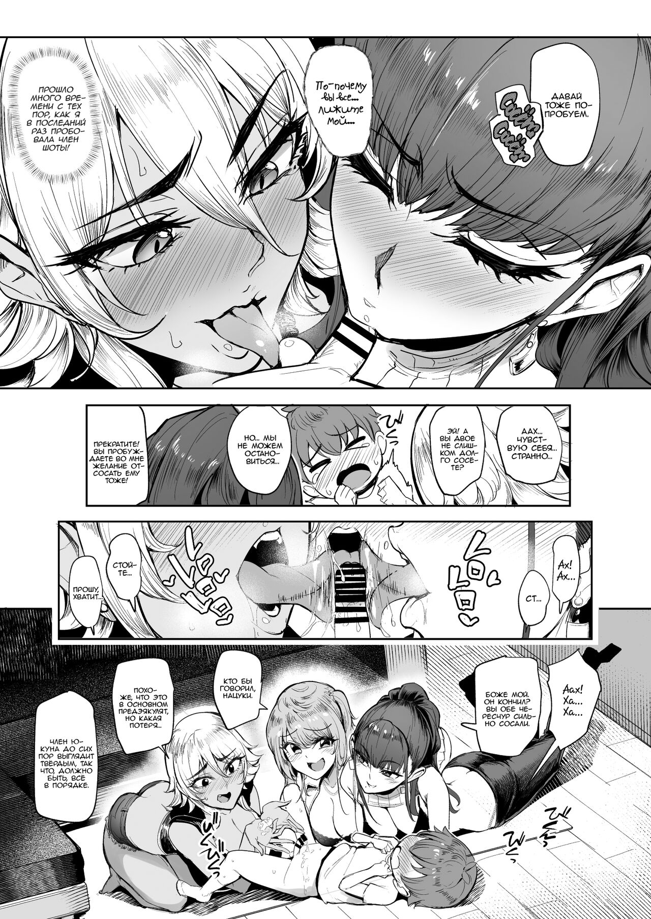 Otomari Shita no wa H na Gal Onee-chan-tachi no Ouchi deshita | Место, где я остановился, принадлежало извращённым сестрёнкам гяру page 8 full