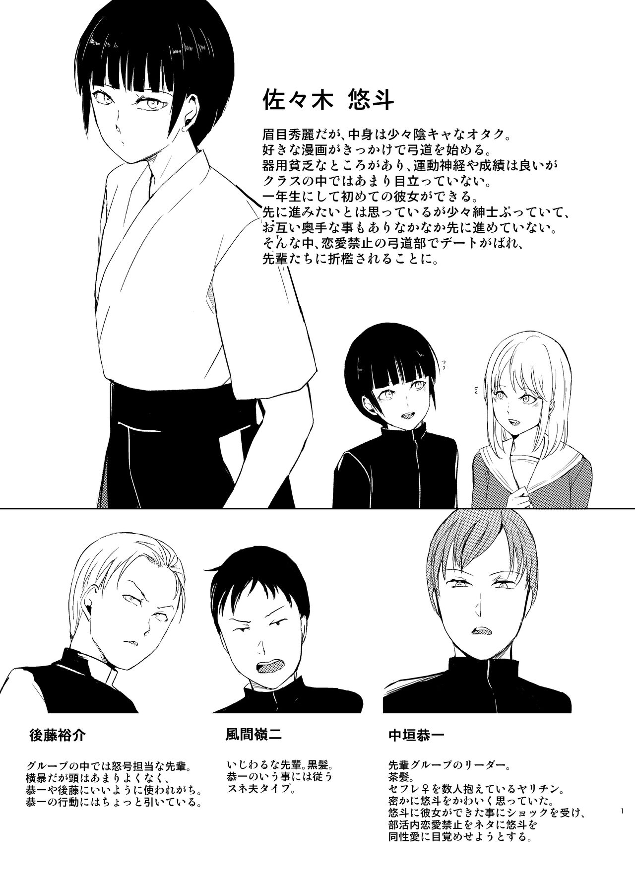 Kyuudou Danshi x Mesu Ochi Choukyou Senpai ni Naisho de Kanojo Tsukuttara Seisai Rape saremashita page 2 full