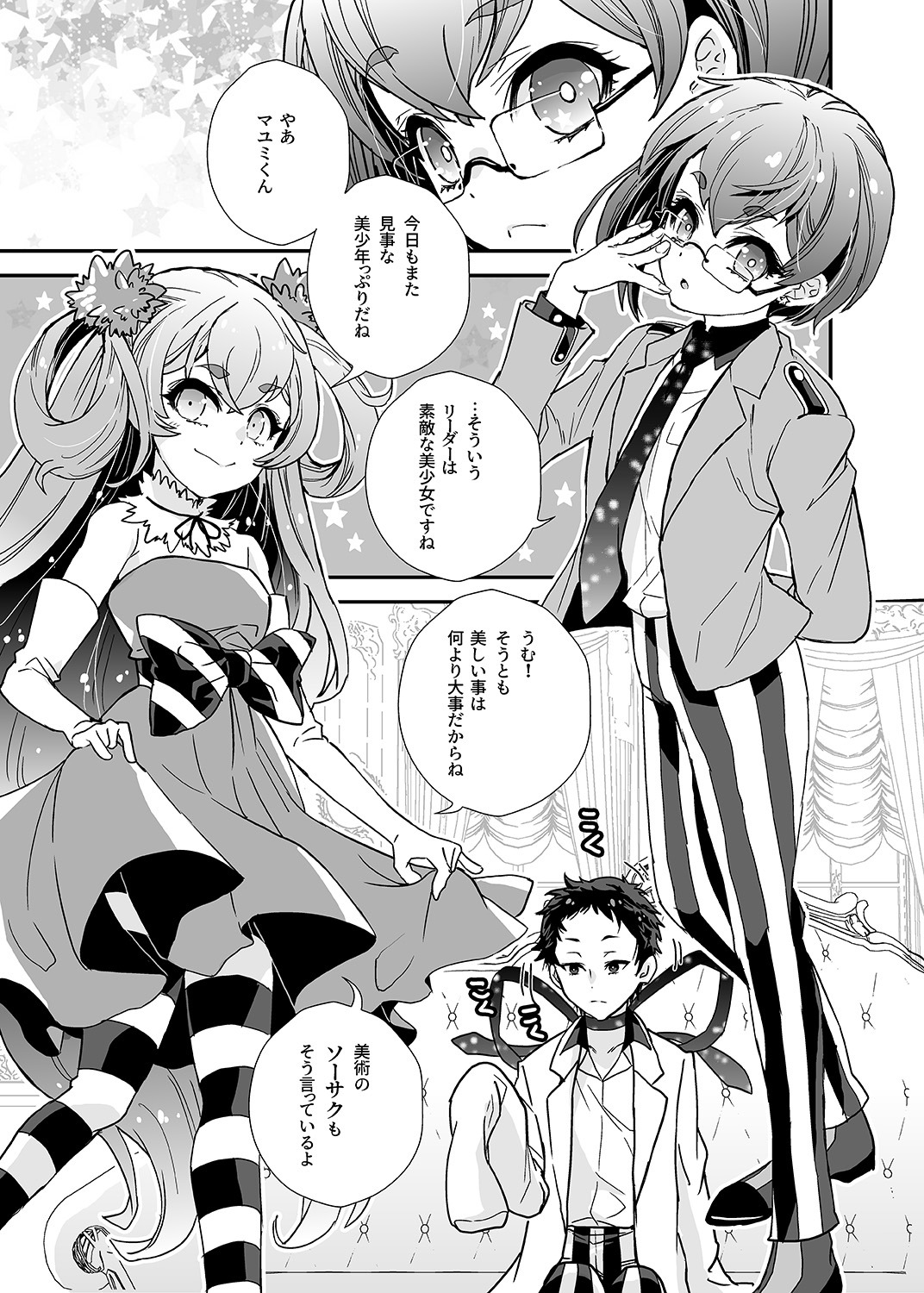 Bishoujo wa Bishounen ni Tamesareru page 5 full