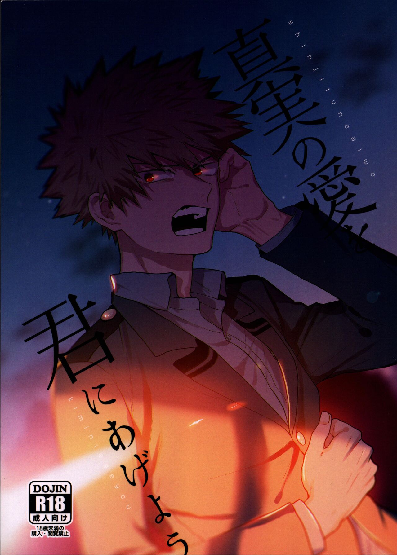 Shinjitsu no ai o kimi ni ageru page 1 full