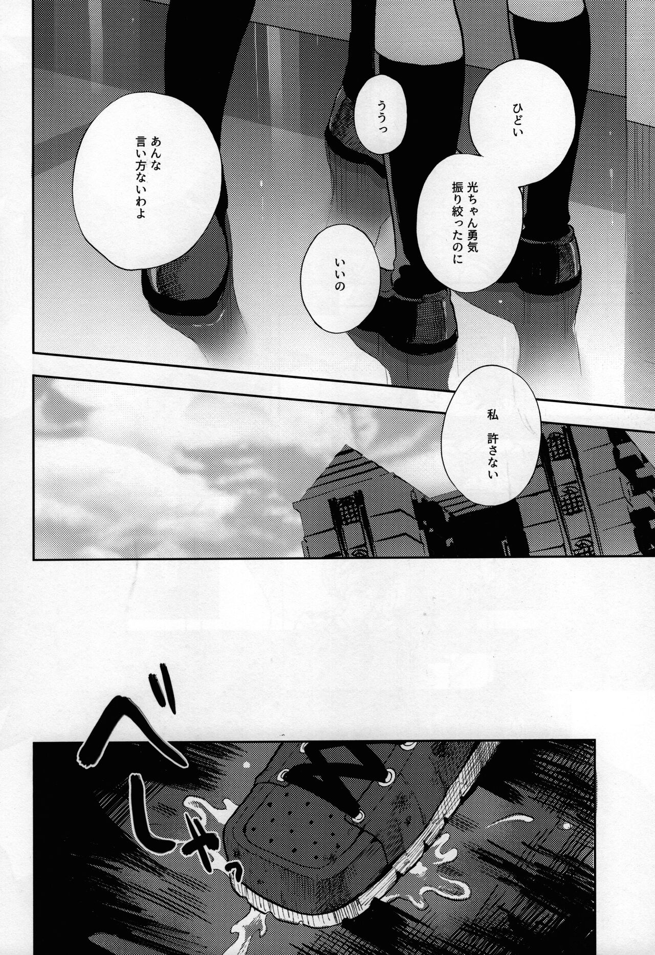 Shinjitsu no ai o kimi ni ageru page 8 full