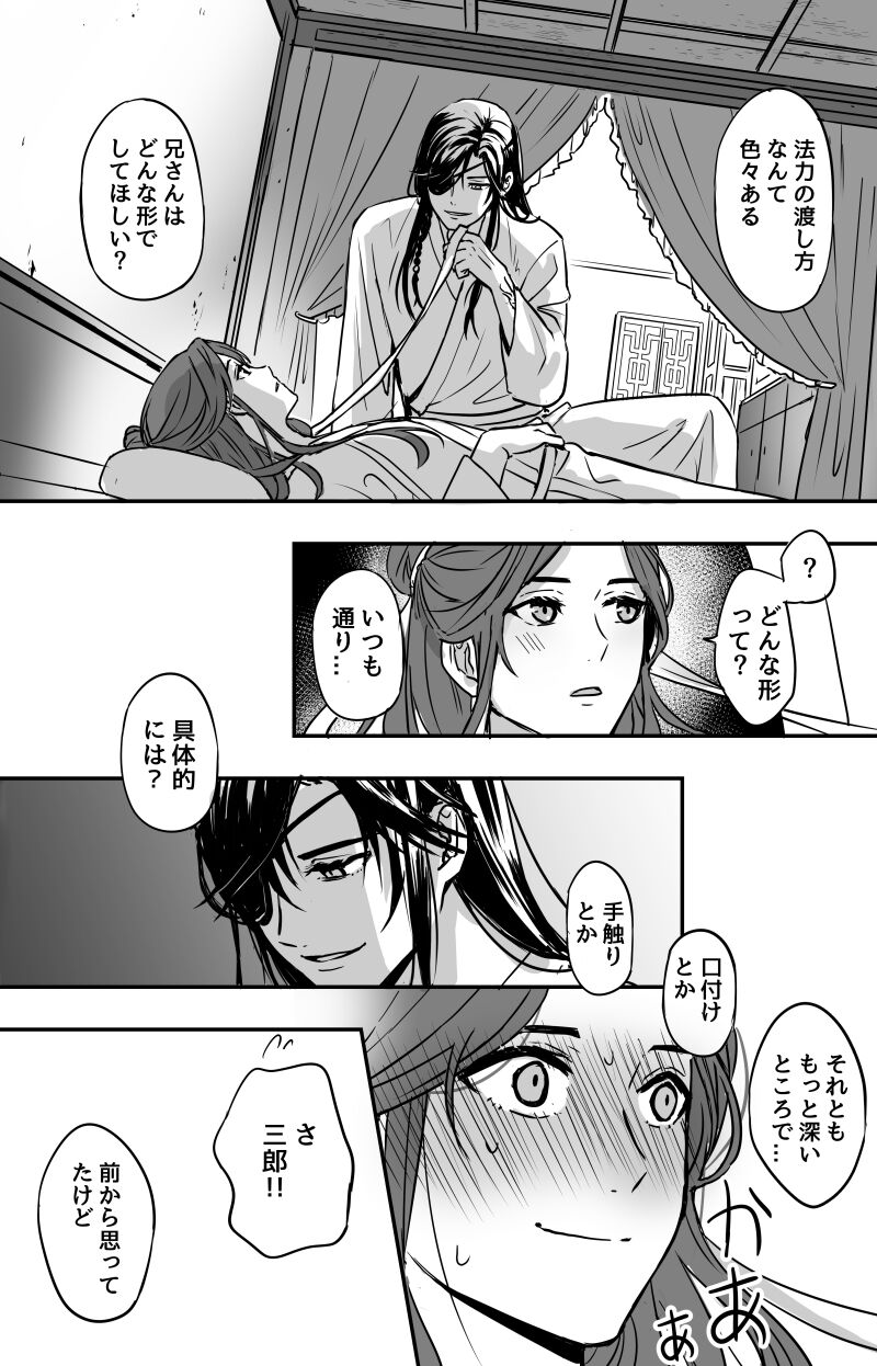 How to Transfer Power ?［Heaven Official's Blessing］［HuaLian］ page 2 full