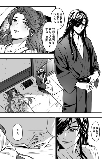 How to Transfer Power ?［Heaven Official's Blessing］［HuaLian］ cover