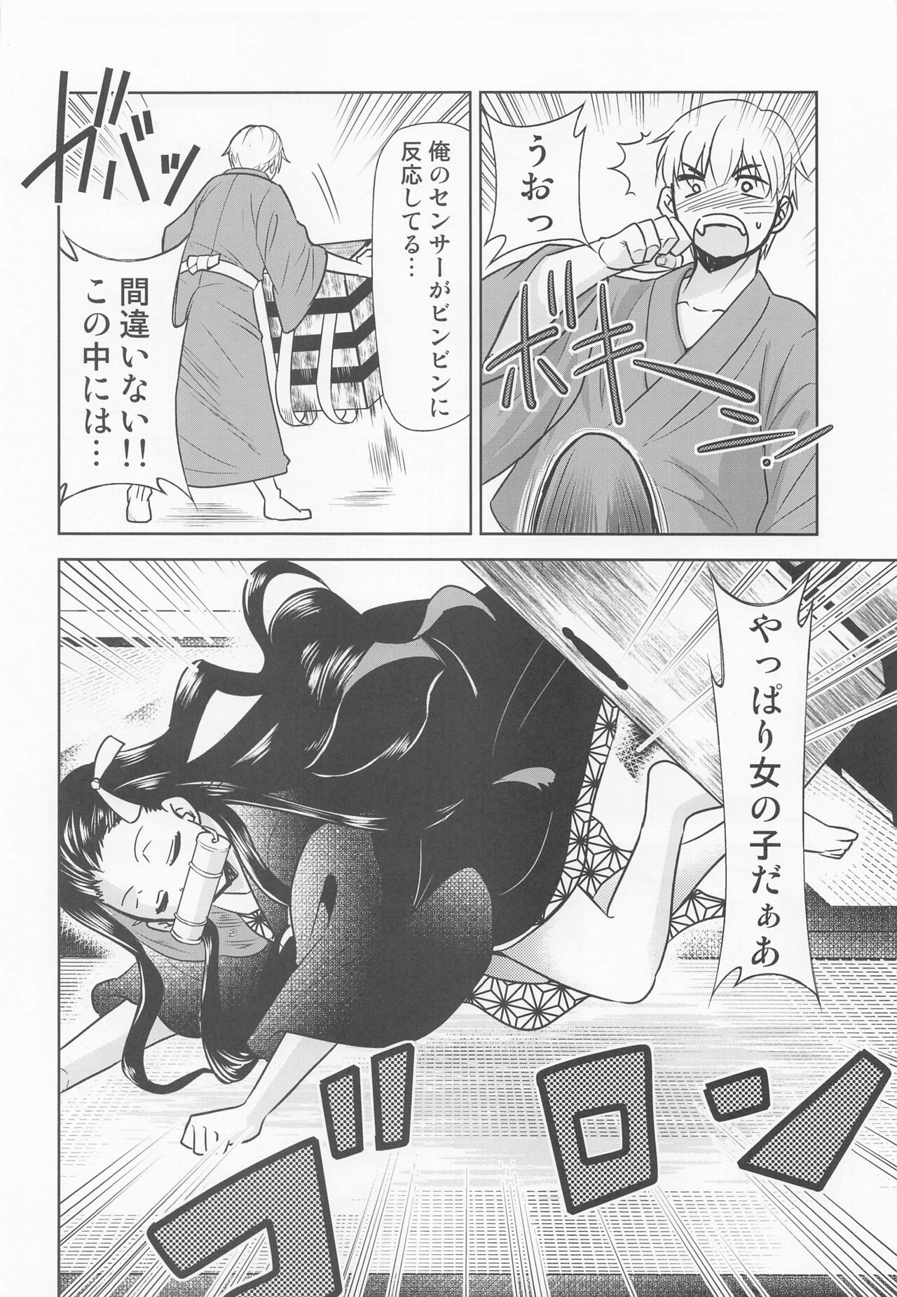 Kitou no Yaiba page 3 full