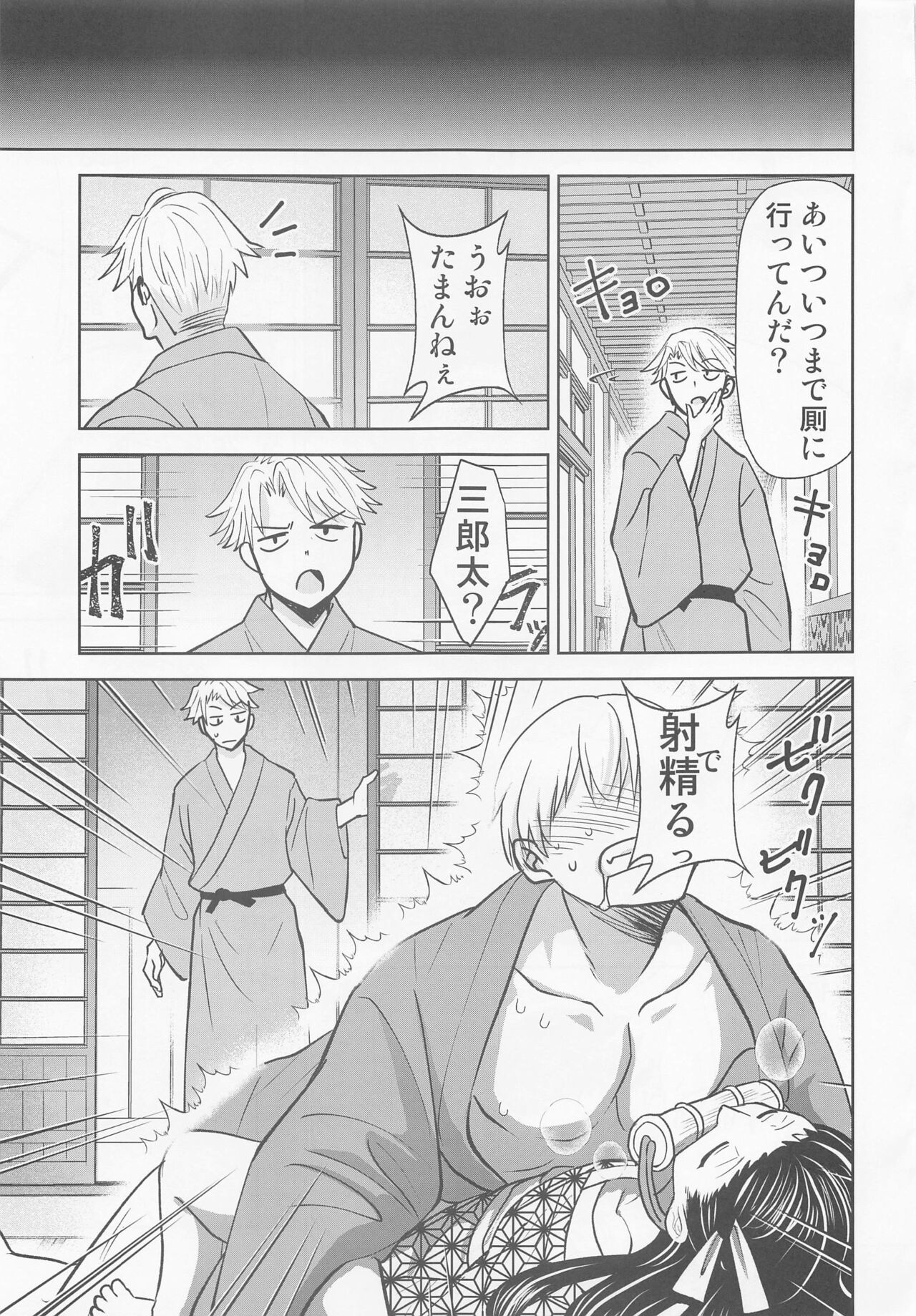 Kitou no Yaiba page 4 full