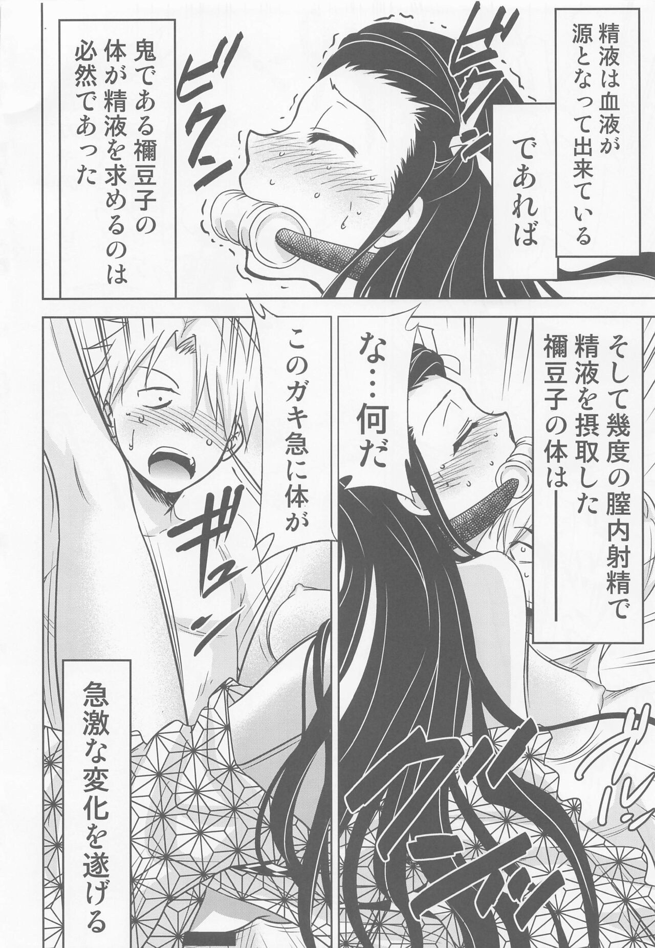 Kitou no Yaiba page 7 full