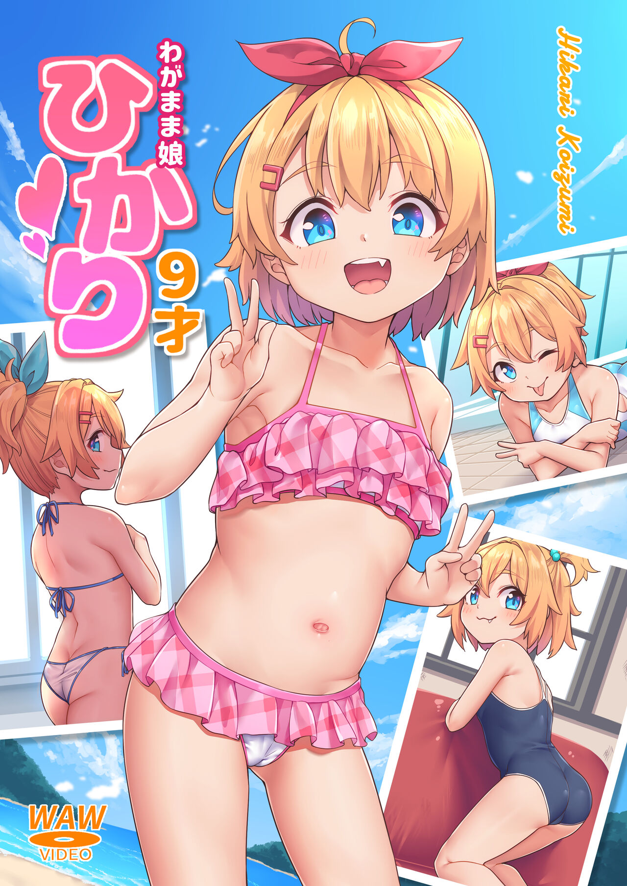 Papa Daisuki page 1 full