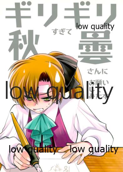ギリギリすぎて秋雲さんにお願いしてみた本 page 1 full