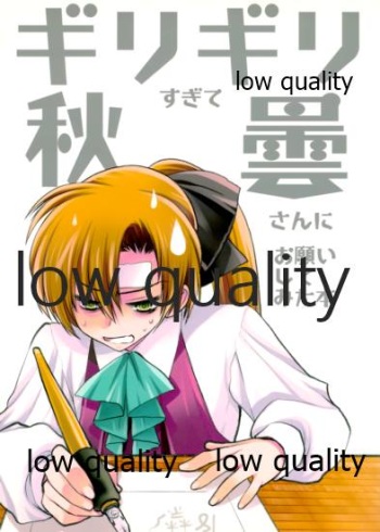 ギリギリすぎて秋雲さんにお願いしてみた本 cover