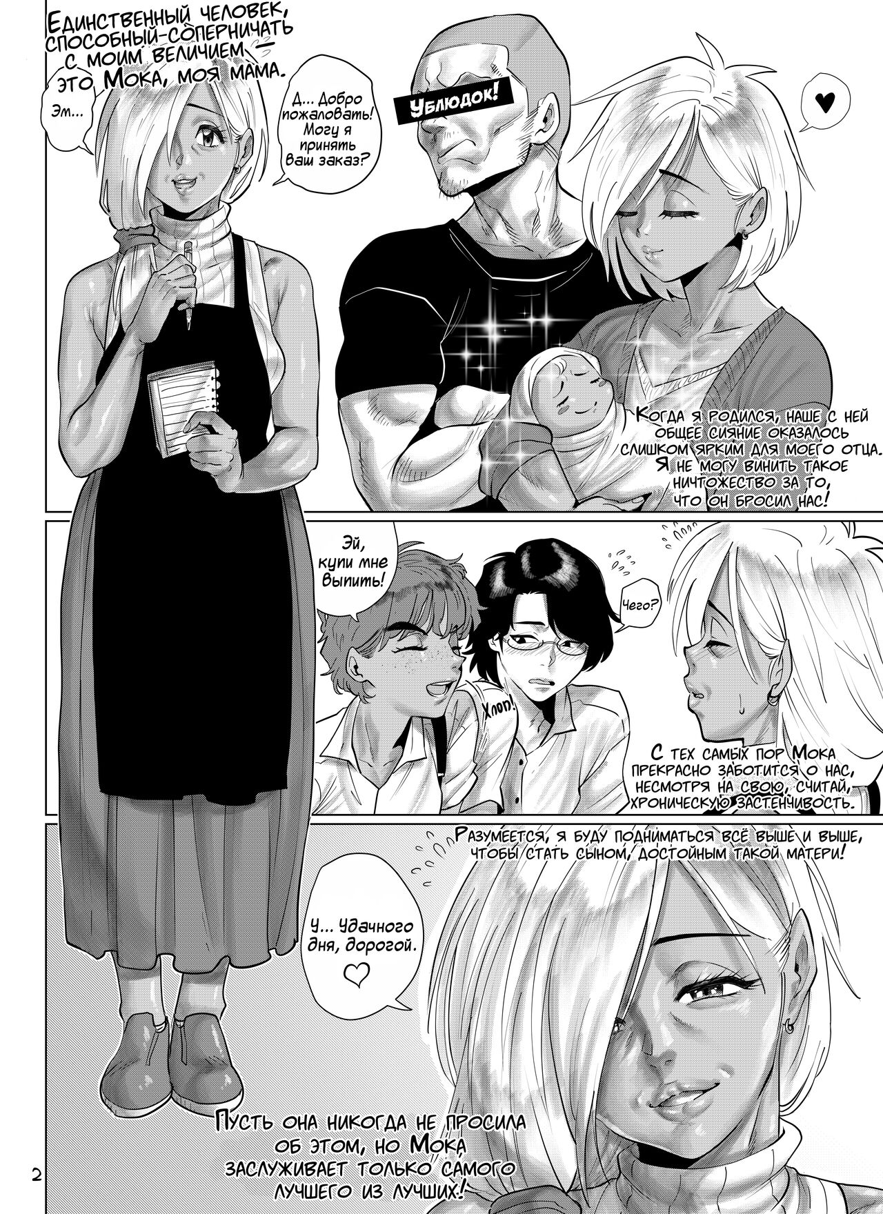 Proud son's surprise attack | Внезапная атака гордого сына page 4 full