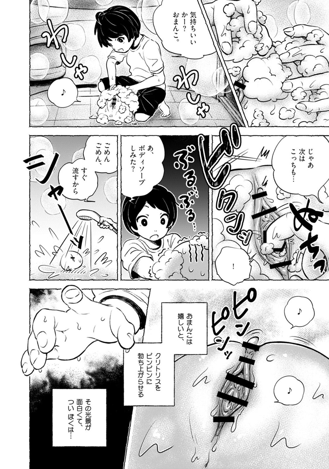 Omanko wo Kaou! Ch. 1 page 6 full