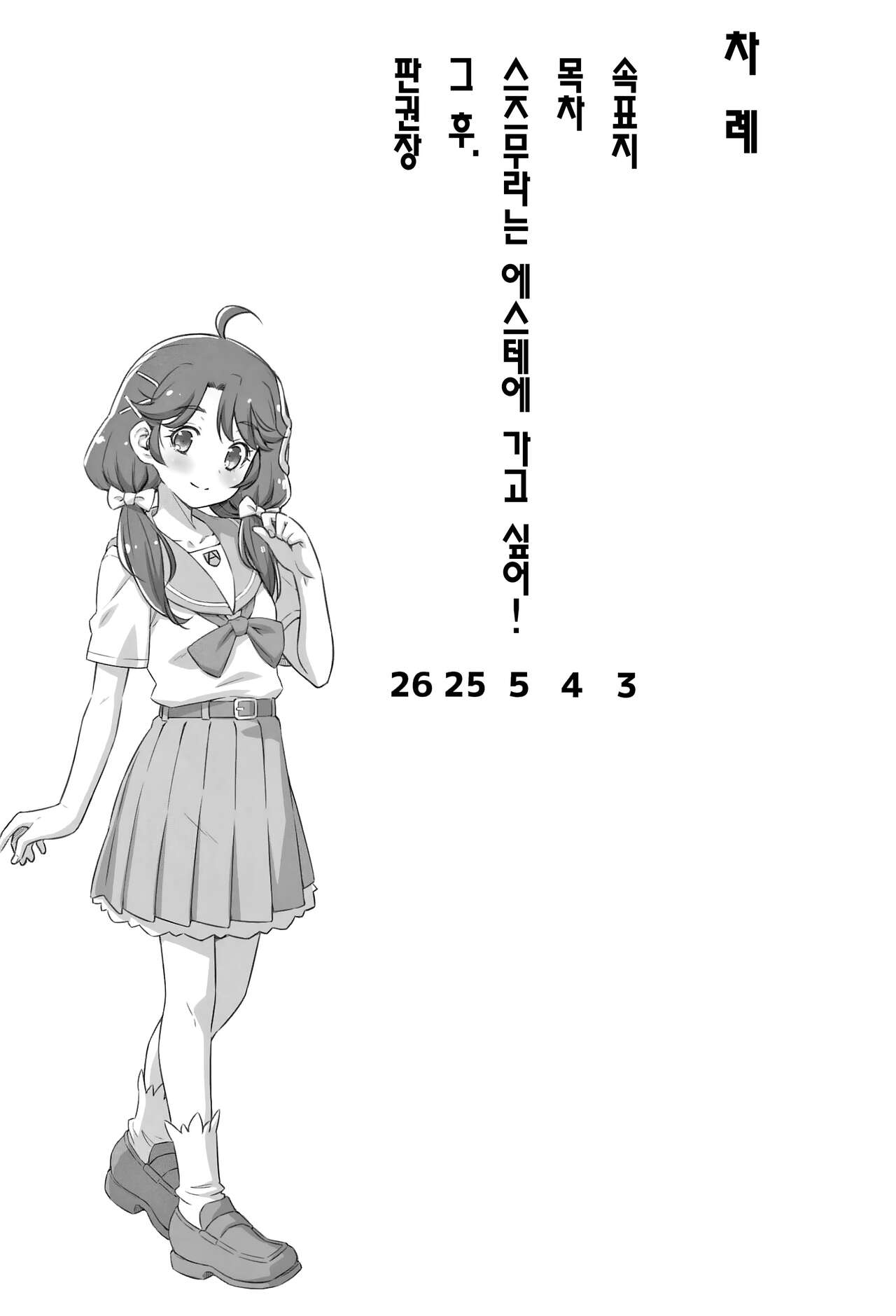 Suzumura-san wa Esthe ni Ikitai! | 스즈무라는 에스테에 가고 싶어! page 3 full