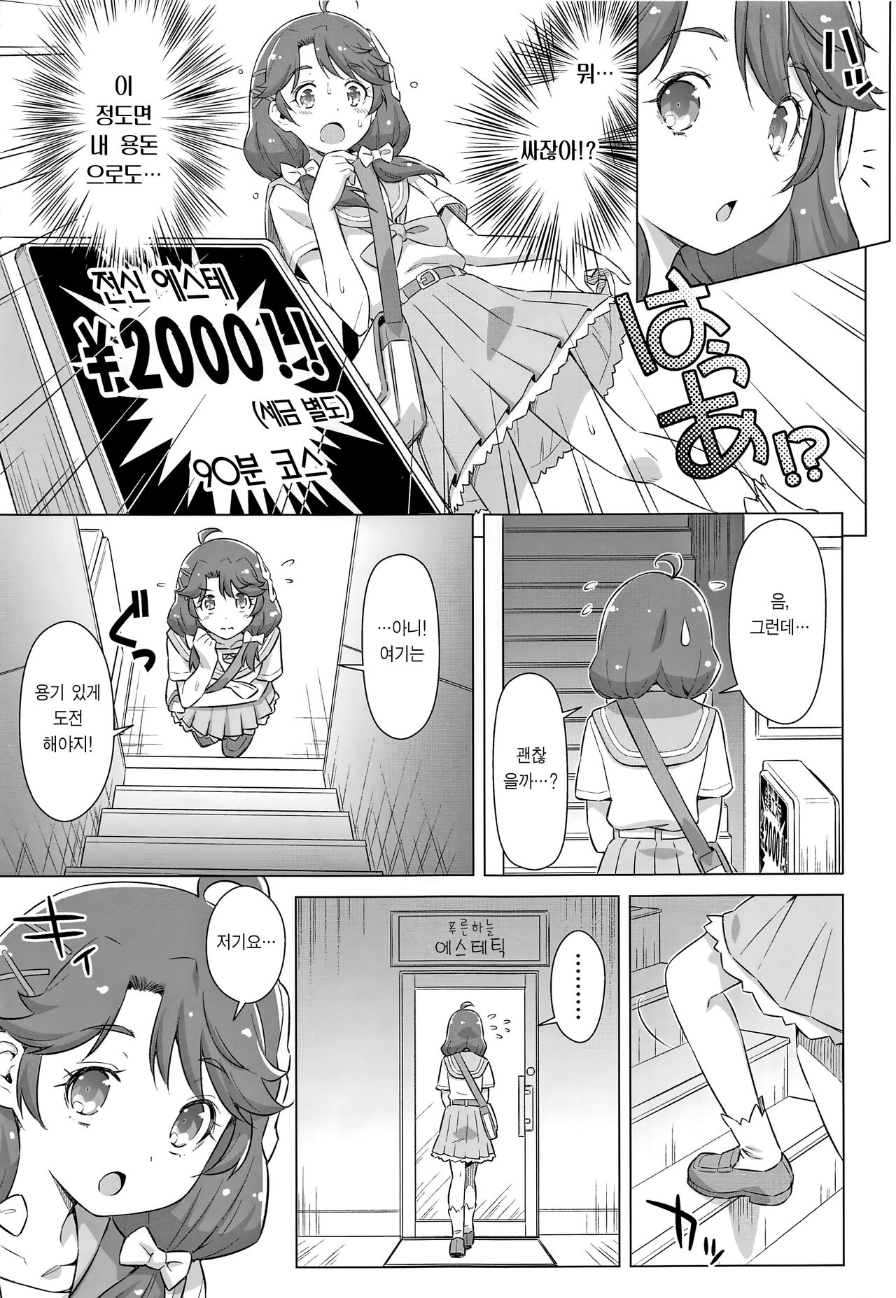 Suzumura-san wa Esthe ni Ikitai! | 스즈무라는 에스테에 가고 싶어! page 6 full