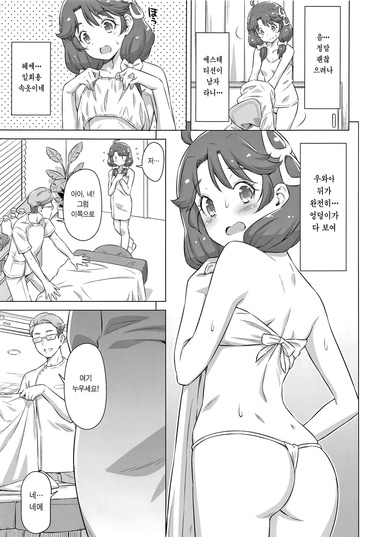 Suzumura-san wa Esthe ni Ikitai! | 스즈무라는 에스테에 가고 싶어! page 8 full