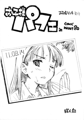 Okosama Parfait in Comic Market 80 cover