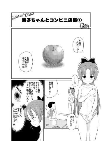 Kyouko-chan to Conveni Tenchou cover