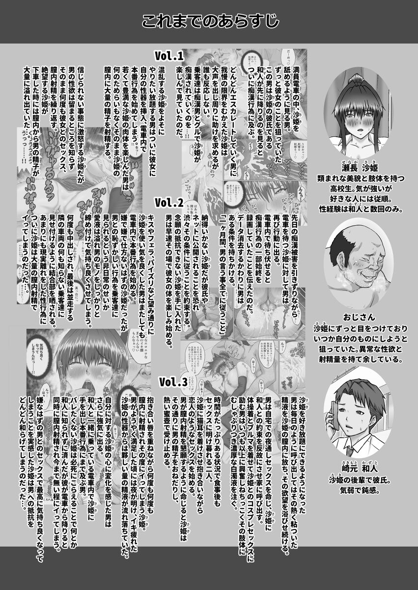 Nakadashi Oji-san ni Nerawareta Mesu wa Nigeru Koto ga Dekinai ~Senaga Saki Hen Vol. 4~ page 3 full