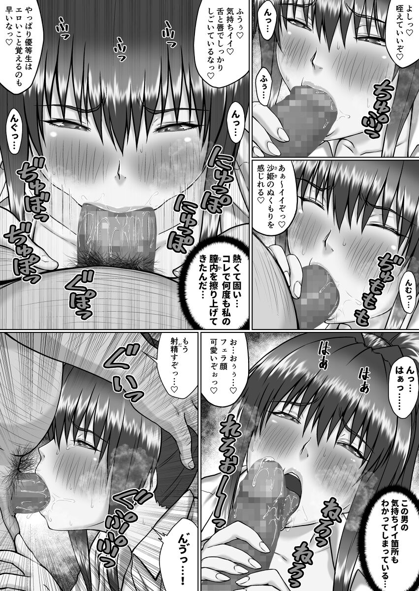 Nakadashi Oji-san ni Nerawareta Mesu wa Nigeru Koto ga Dekinai ~Senaga Saki Hen Vol. 4~ page 6 full